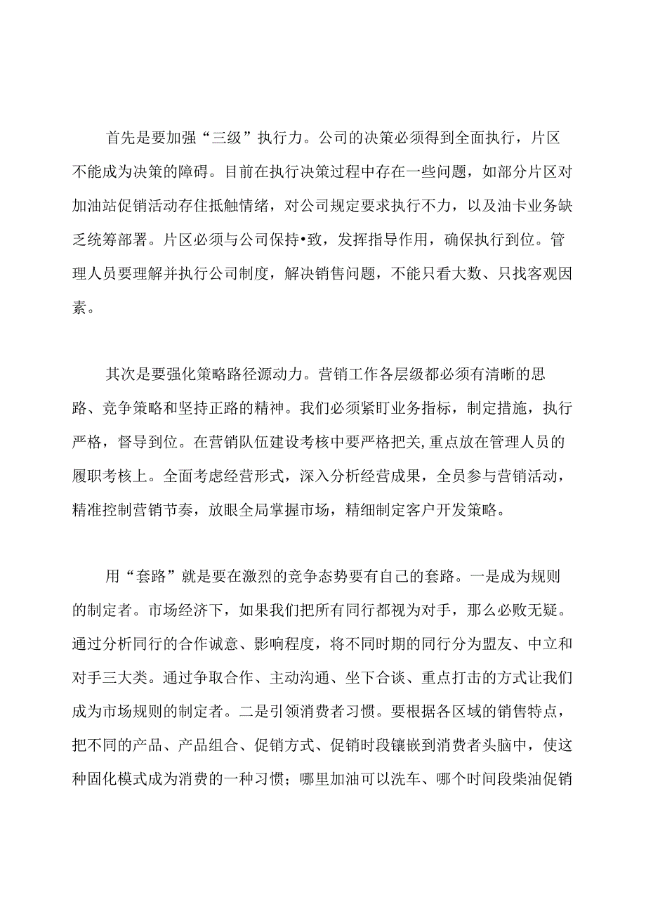 公司经营动员会上的讲话.docx_第2页