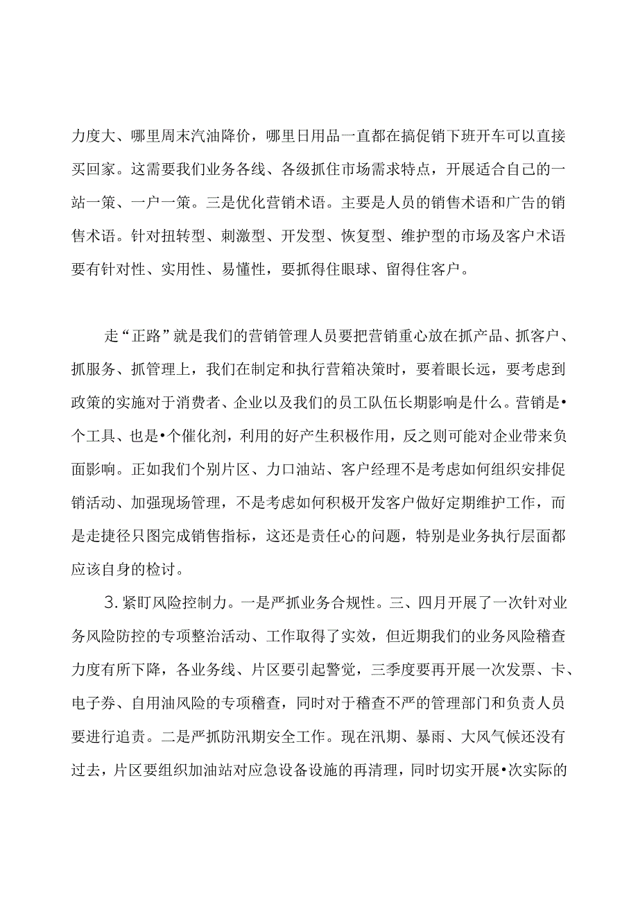 公司经营动员会上的讲话.docx_第3页