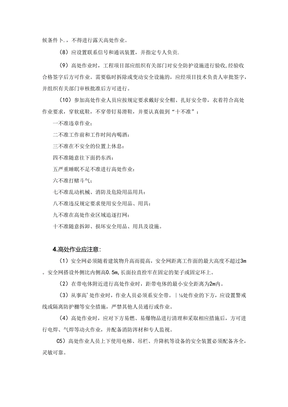 建设施工现场高处坠落事故的预防及其应急预案.docx_第3页