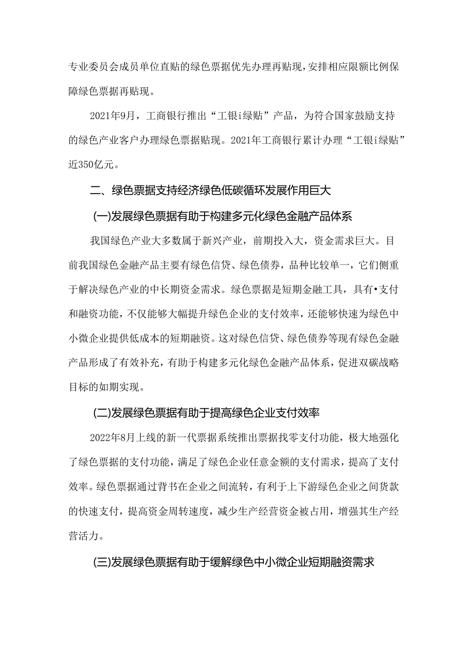 双碳背景下绿色票据发展面临的困境与对策.docx_第2页