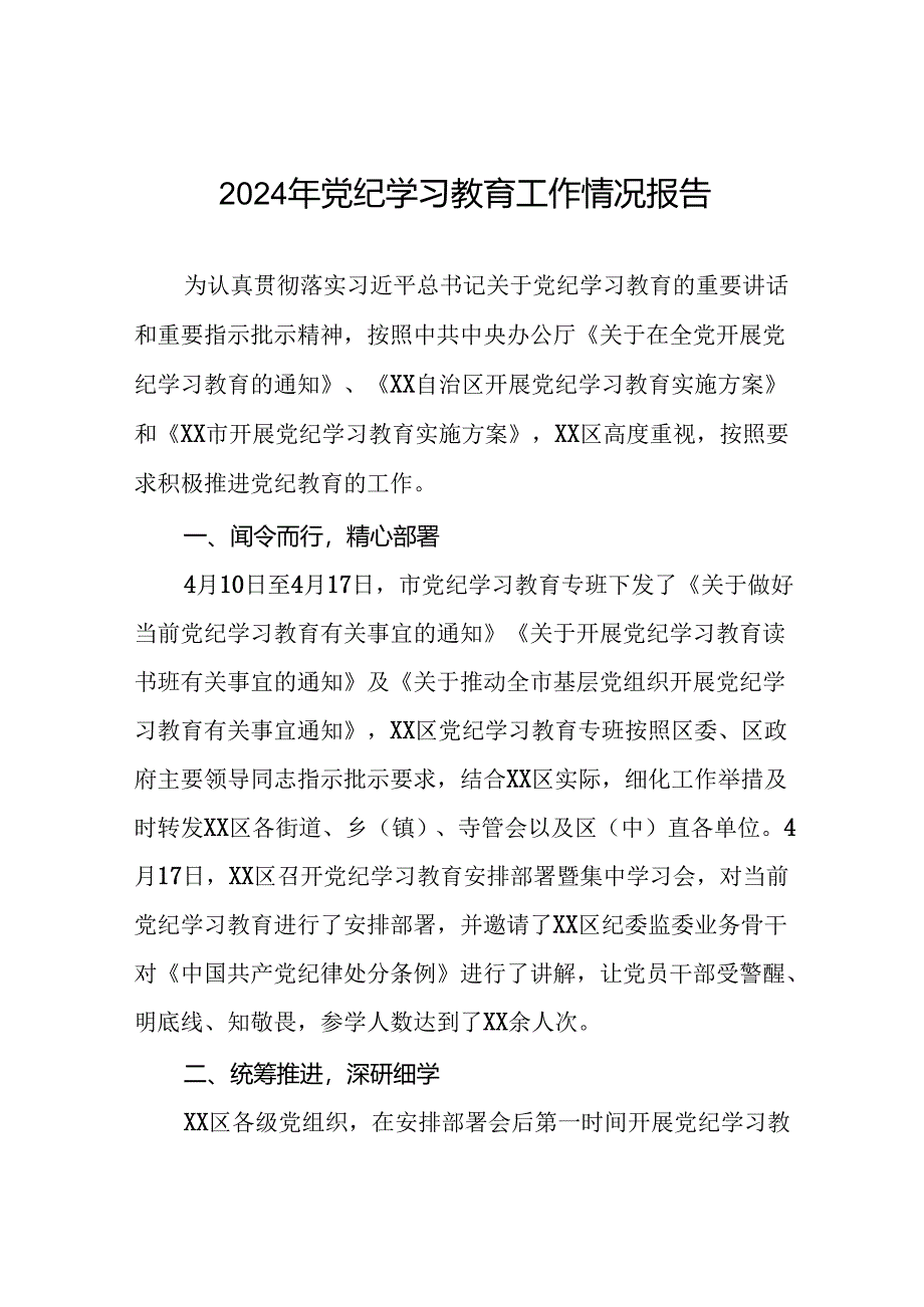 推动党纪学习教育走深走实简报要讯十八篇.docx_第1页