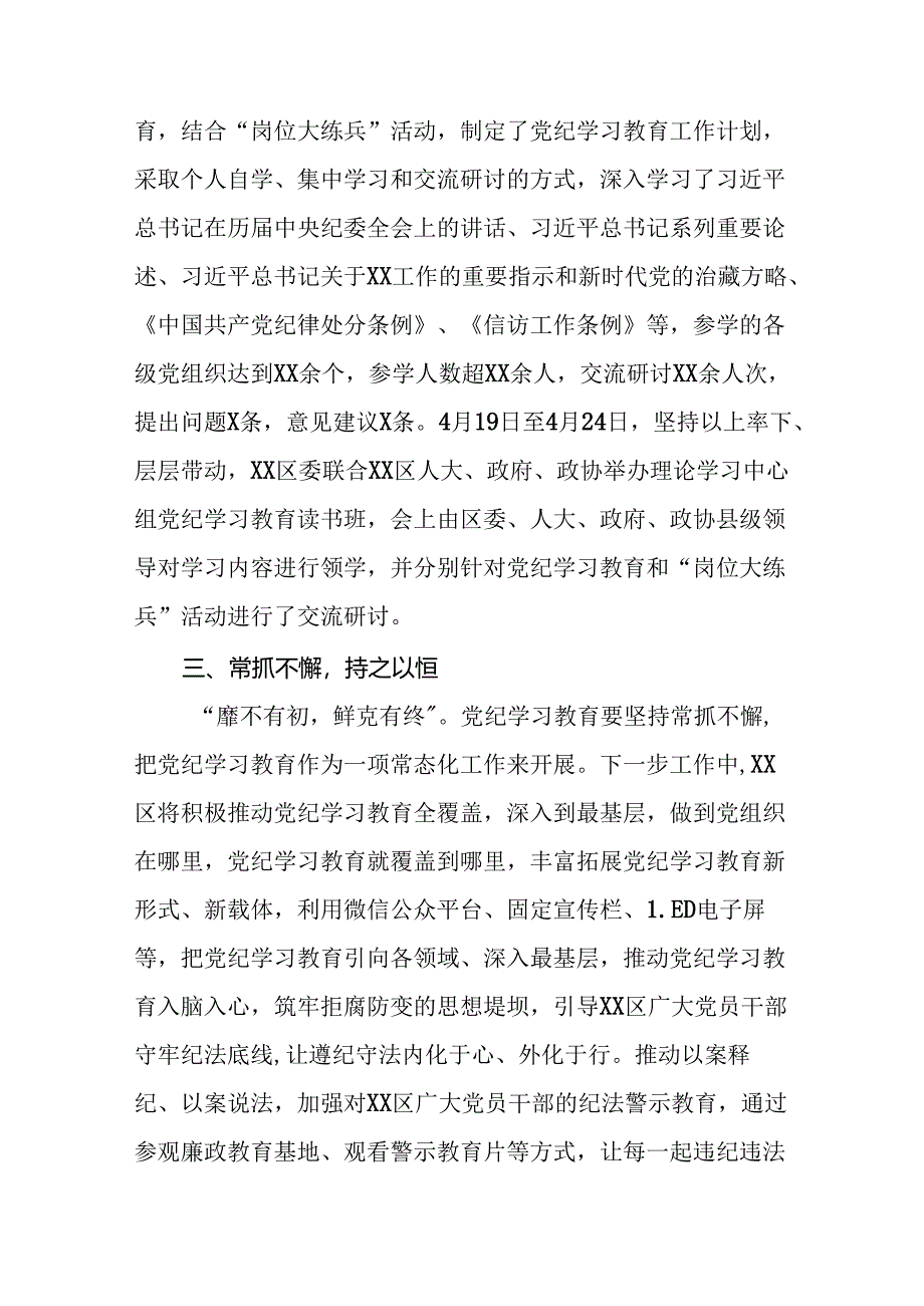 推动党纪学习教育走深走实简报要讯十八篇.docx_第2页