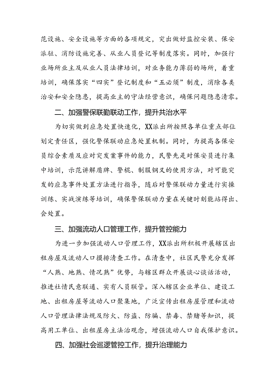 派出所2024年夏季治安打击整治行动总结报告三篇.docx_第3页