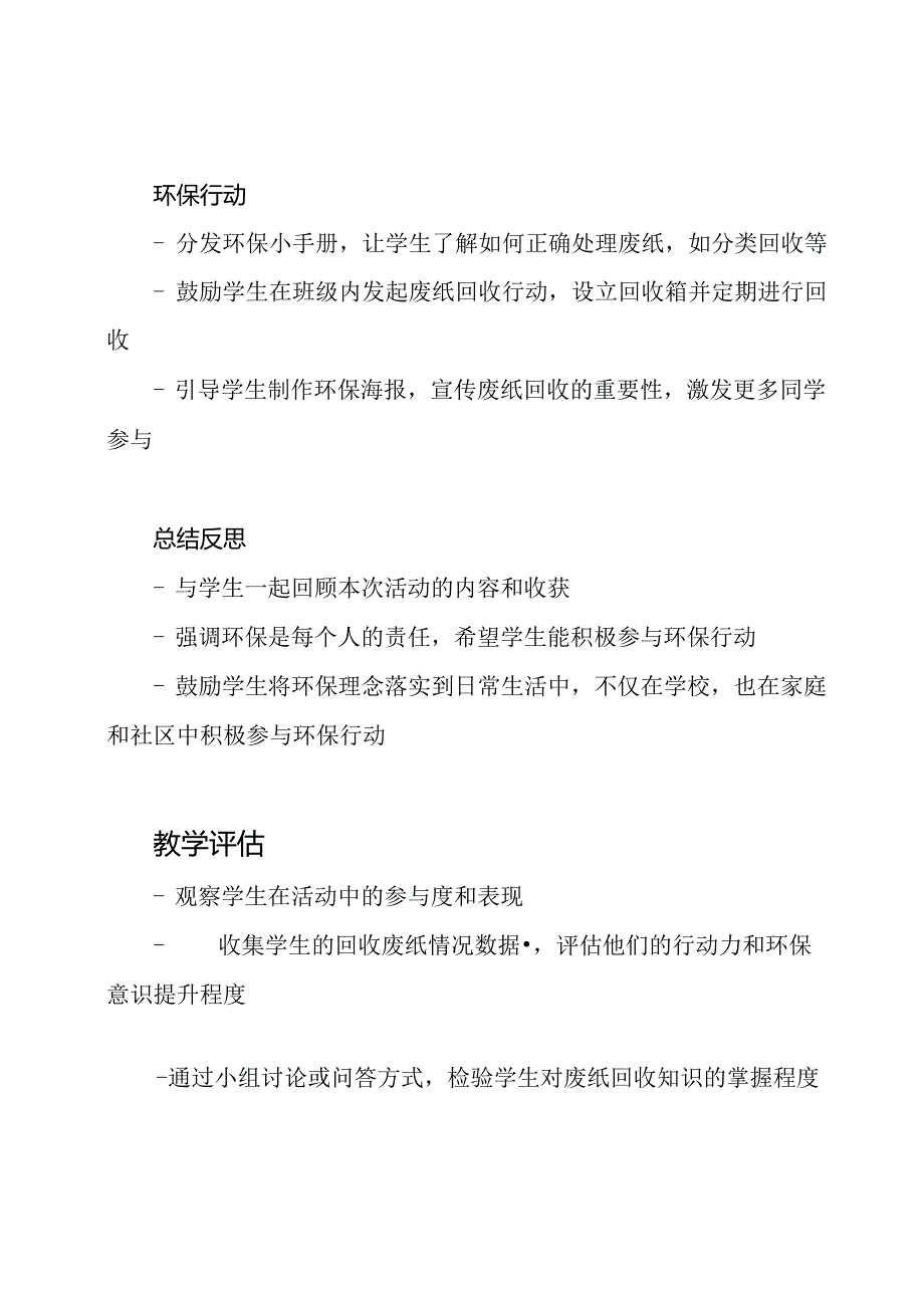 倡导环保不乱扔废纸的班会教案.docx_第2页