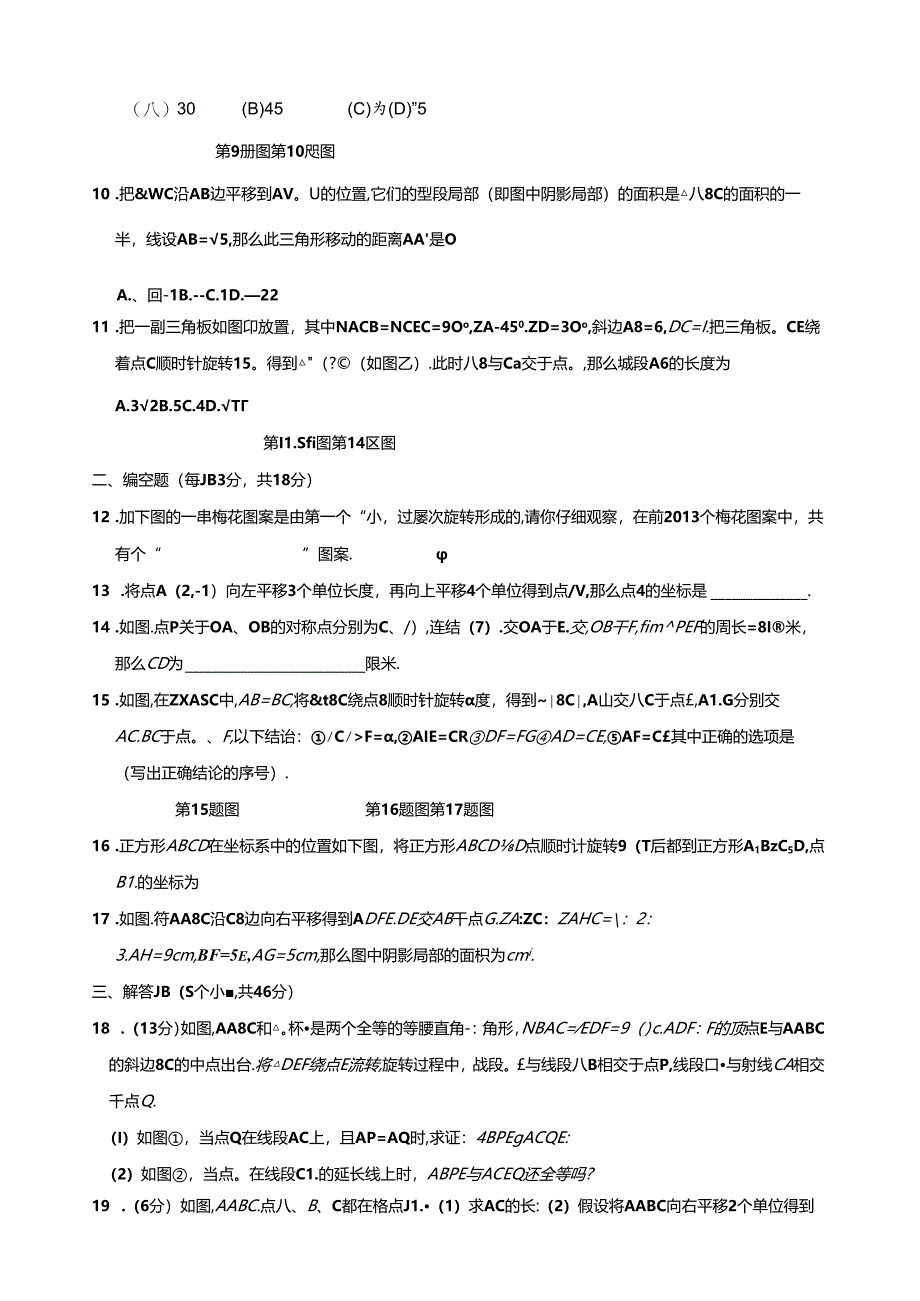 第三章《图形的平移与旋转》单元测试题(含答案).docx_第2页