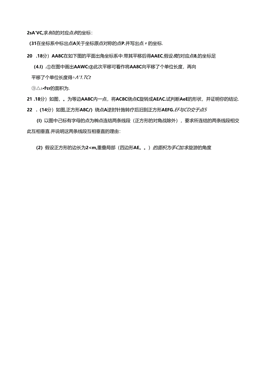 第三章《图形的平移与旋转》单元测试题(含答案).docx_第3页