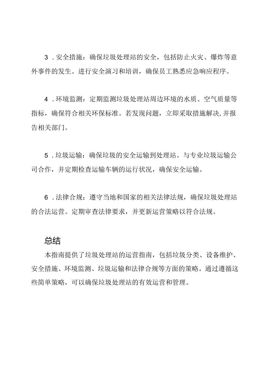 垃圾处理站运营指南.docx_第2页