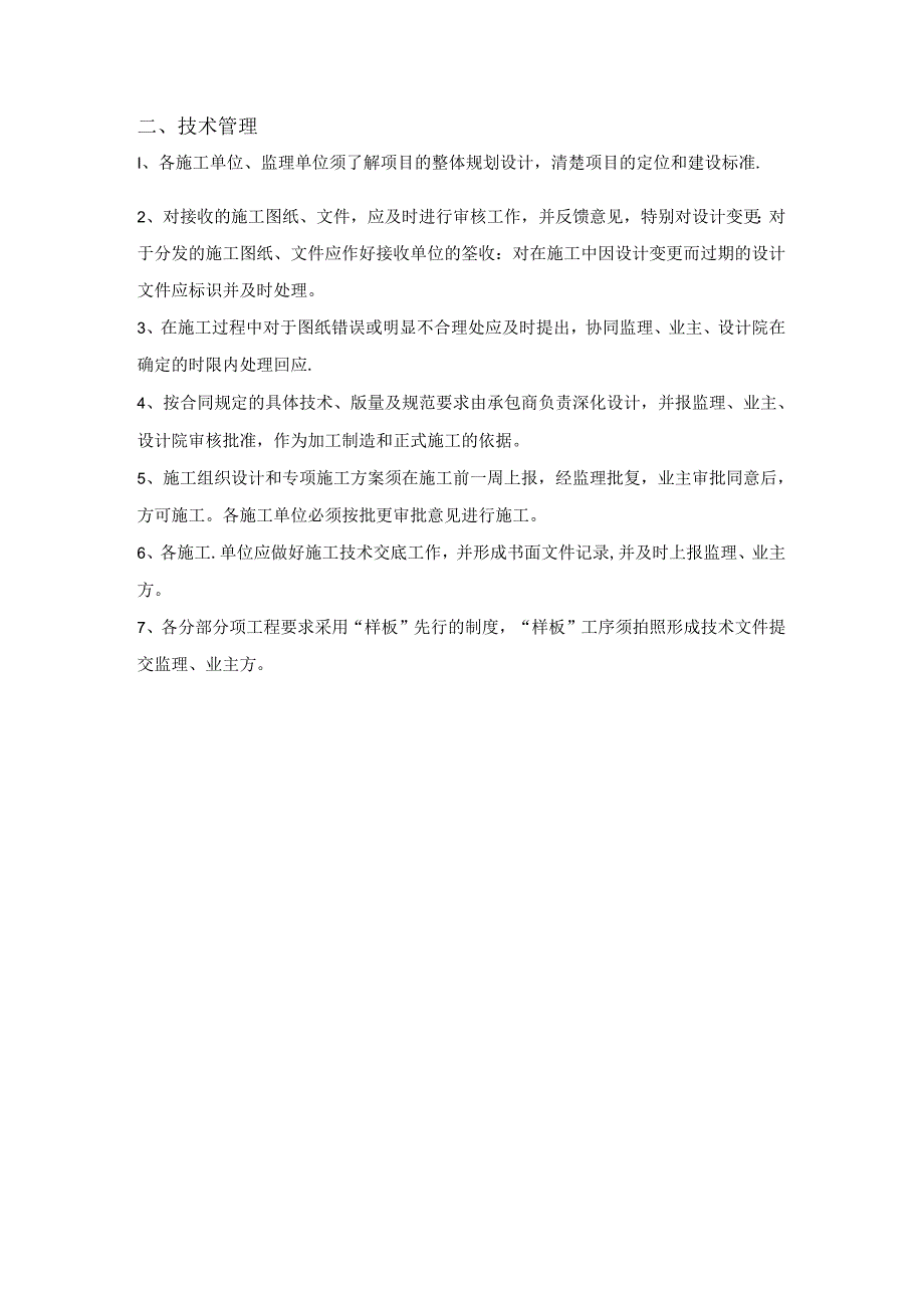 房地产集团项目管理图纸会审及技术管理制度.docx_第2页