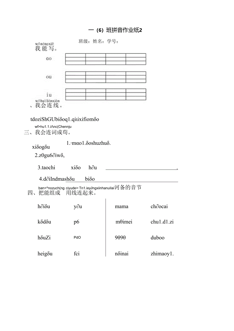 苏教版一年级上作业纸ao-ou-iu.docx_第1页