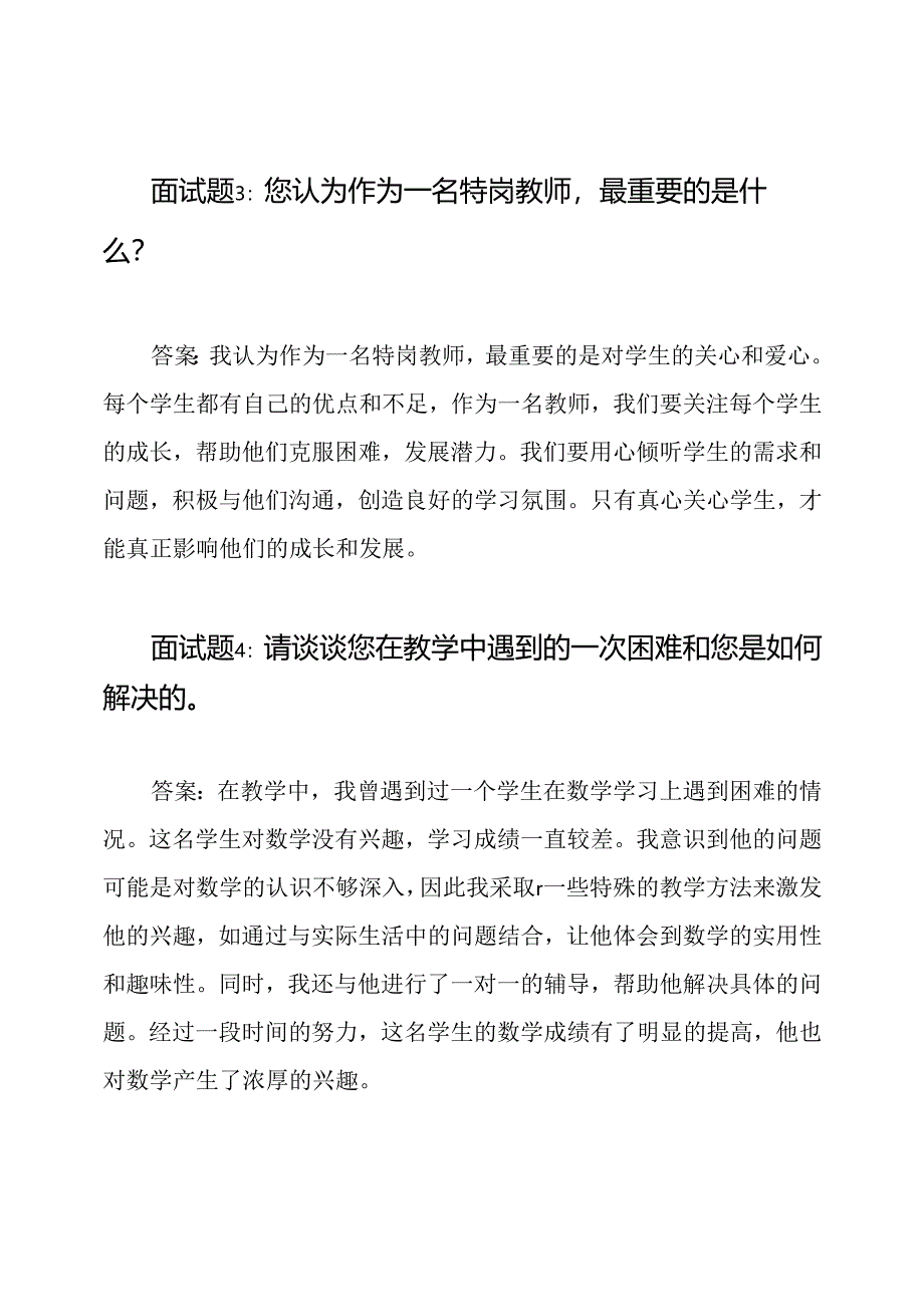 2020年特岗教师招聘面试题及答案全解析.docx_第2页