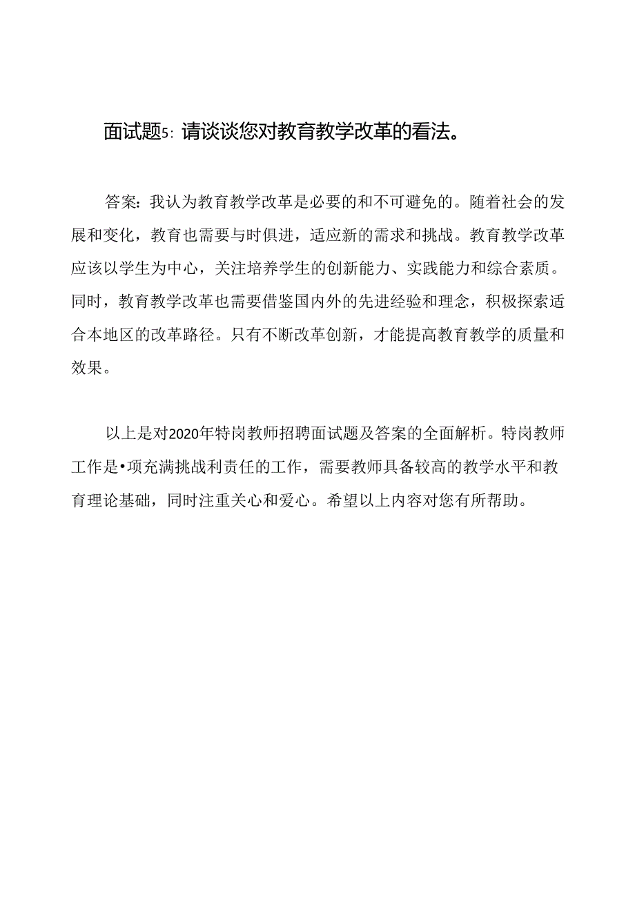 2020年特岗教师招聘面试题及答案全解析.docx_第3页