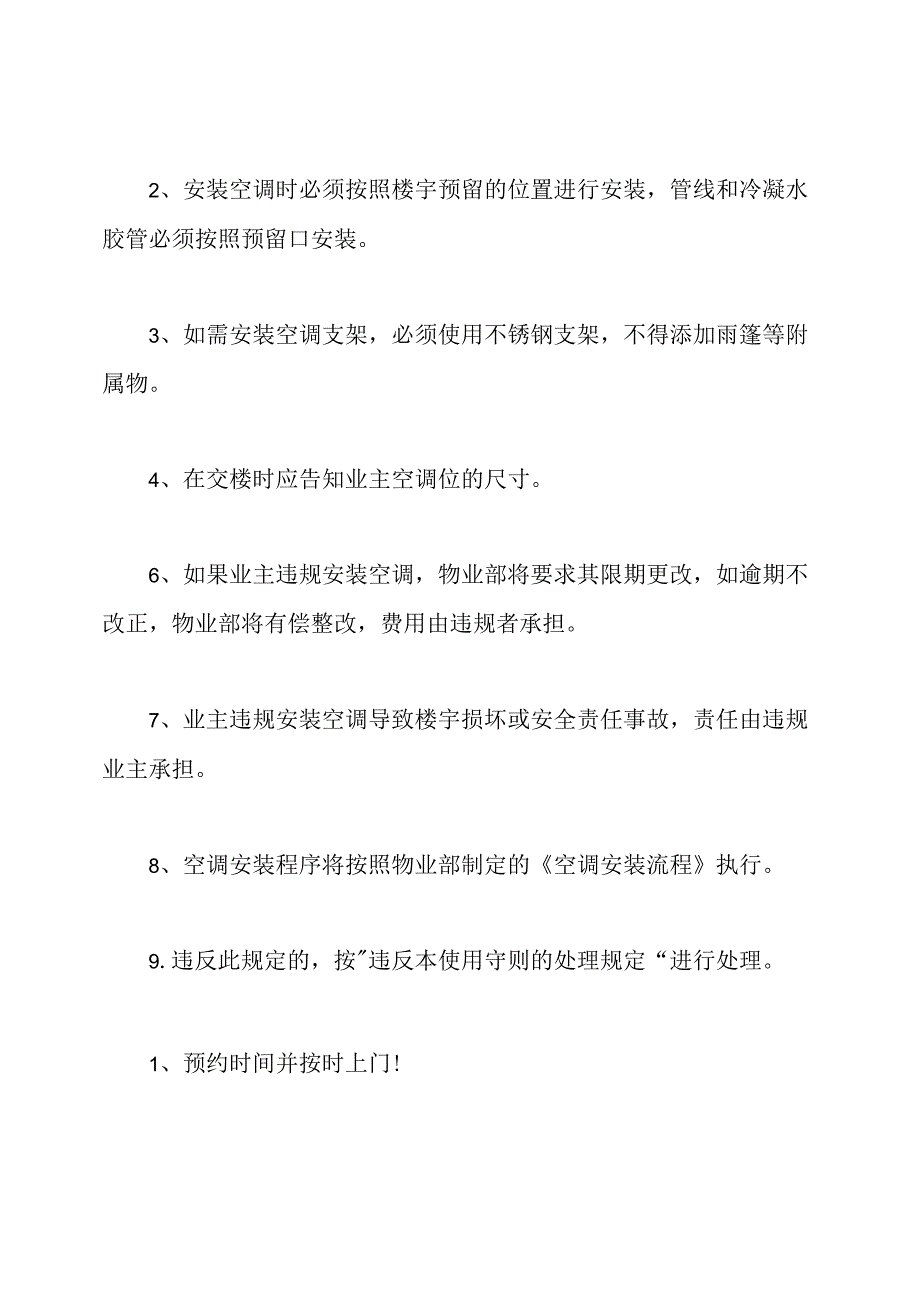 空调安装安全管理制度范本.docx_第3页