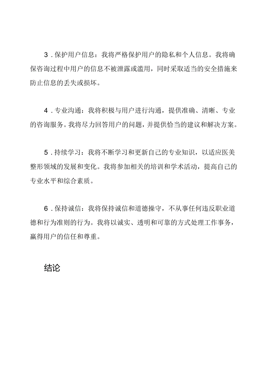 医美整形咨询助理绩效评审责任声明.docx_第2页