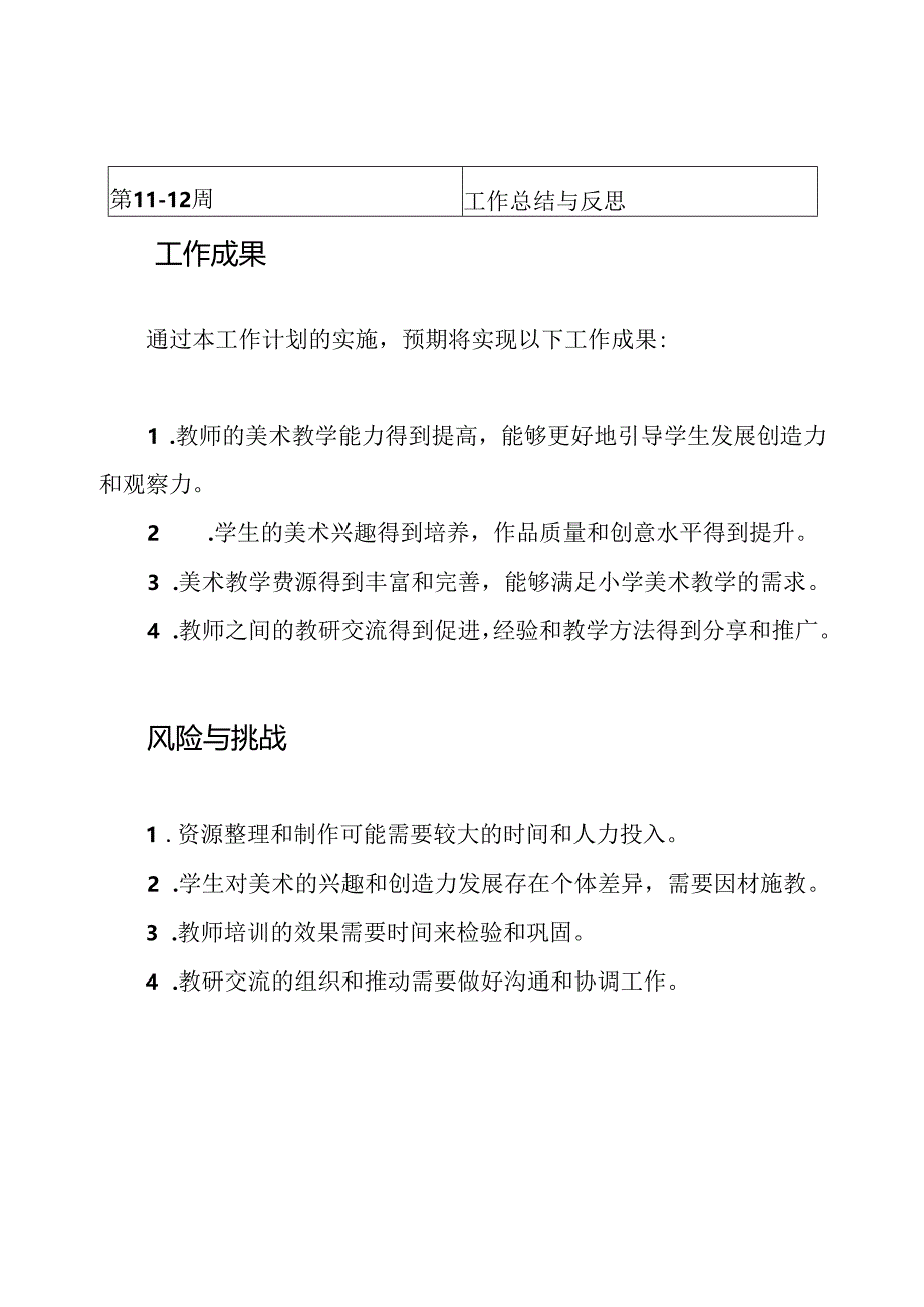 美术教学小学研究小组的工作计划.docx_第3页