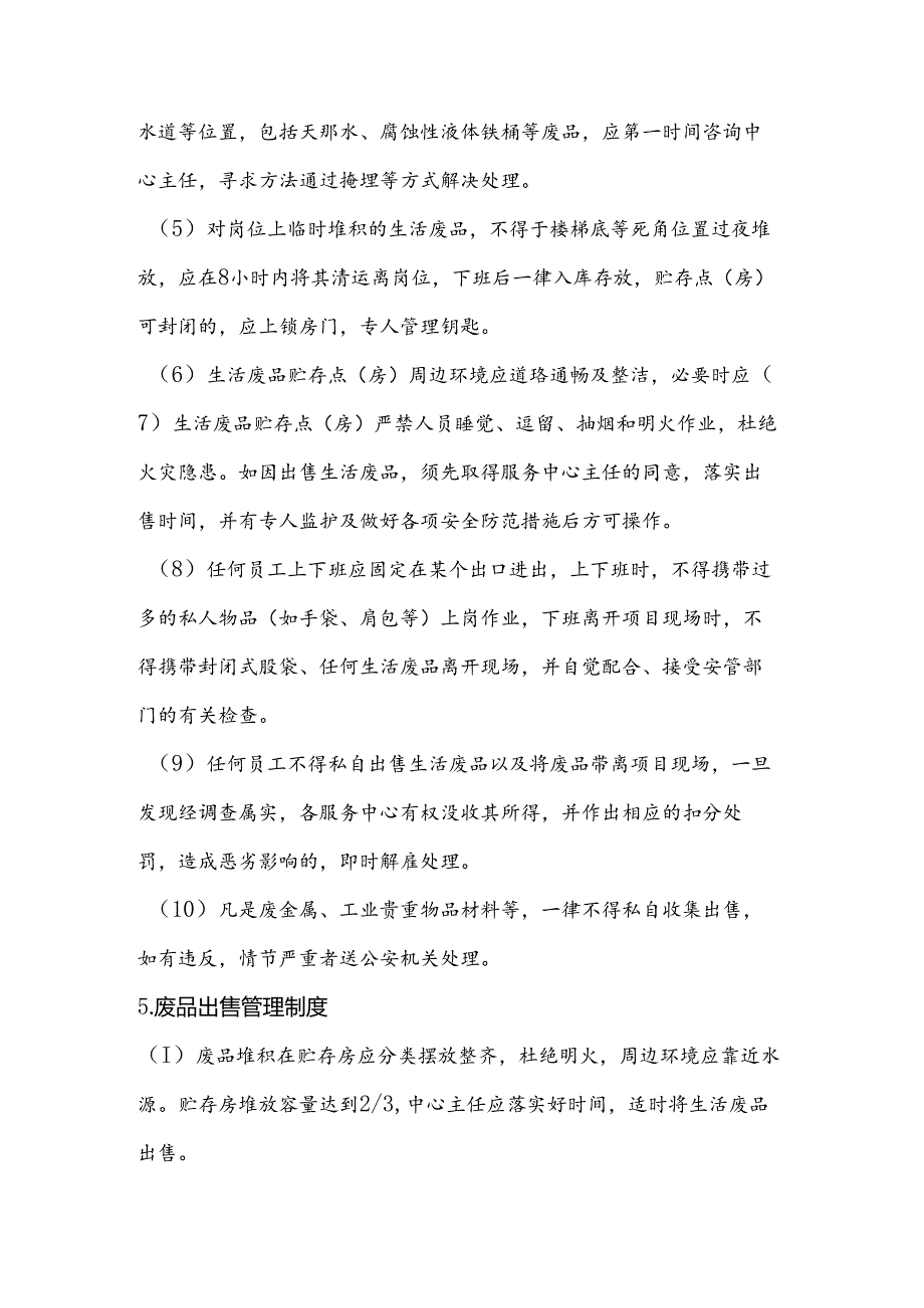 物业公司保洁管理生活垃圾、废品收卖的管理制度.docx_第2页