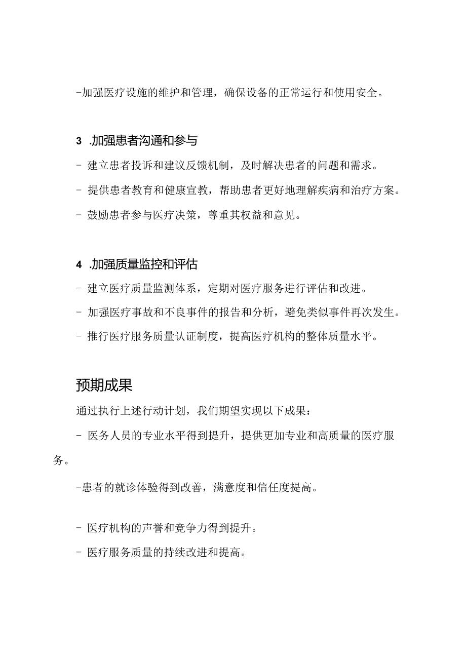 提高医疗服务质量的行动计划.docx_第2页