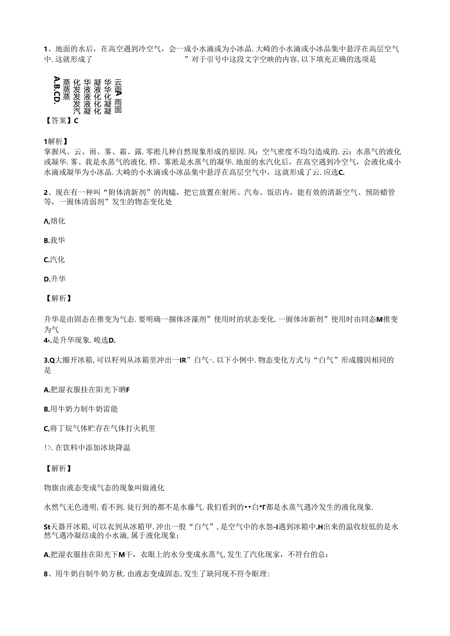 苏科版八年级上册-物态变化-练习题及答案.docx_第1页