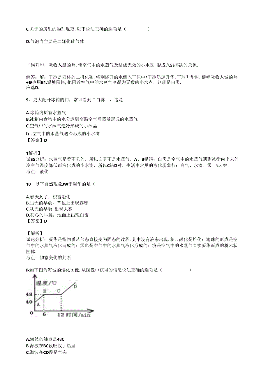 苏科版八年级上册-物态变化-练习题及答案.docx_第3页