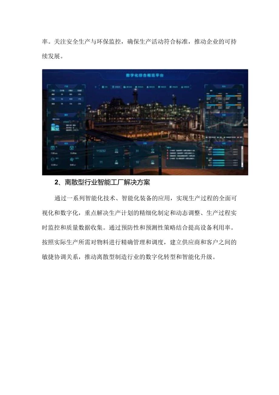 工业互联网+智能工厂解决方案.docx_第3页