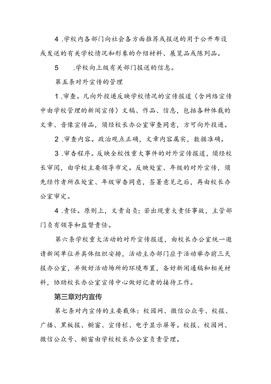 实验中学宣传工作制度.docx_第2页