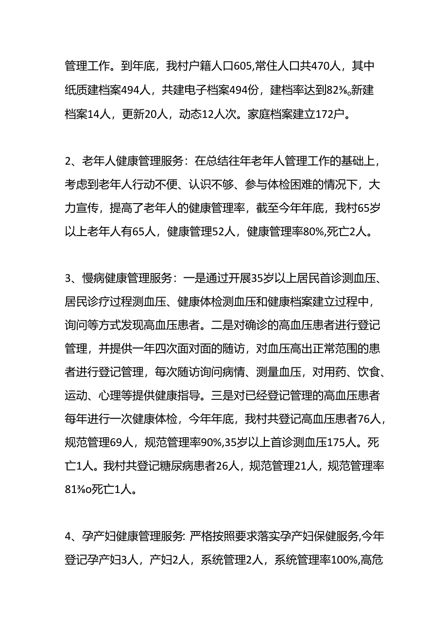 某某年度某村卫生室工作总结及计划.docx_第2页