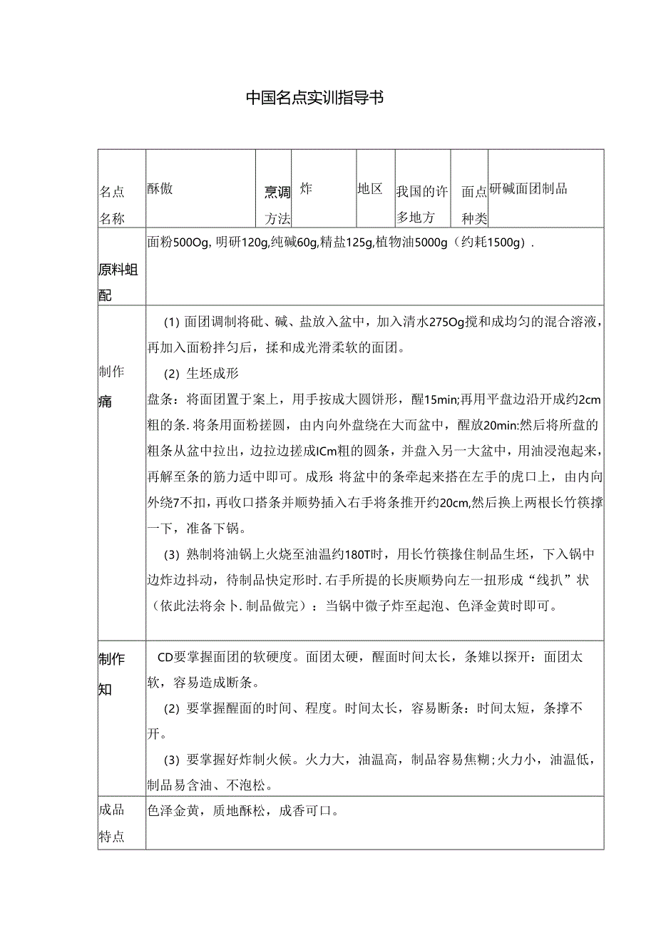 酥馓实训指导书.docx_第1页