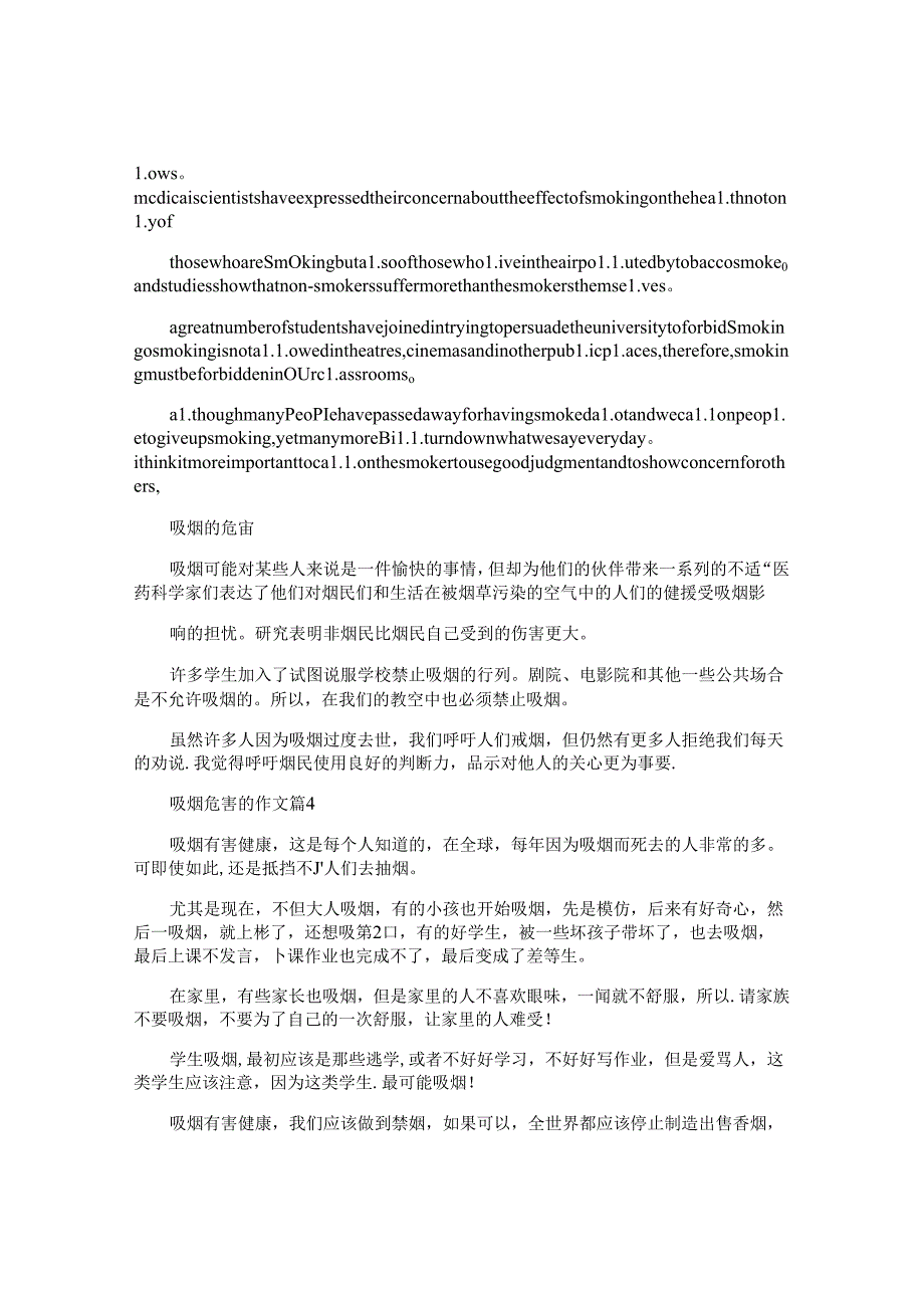 吸烟危害的作文5篇.docx_第2页