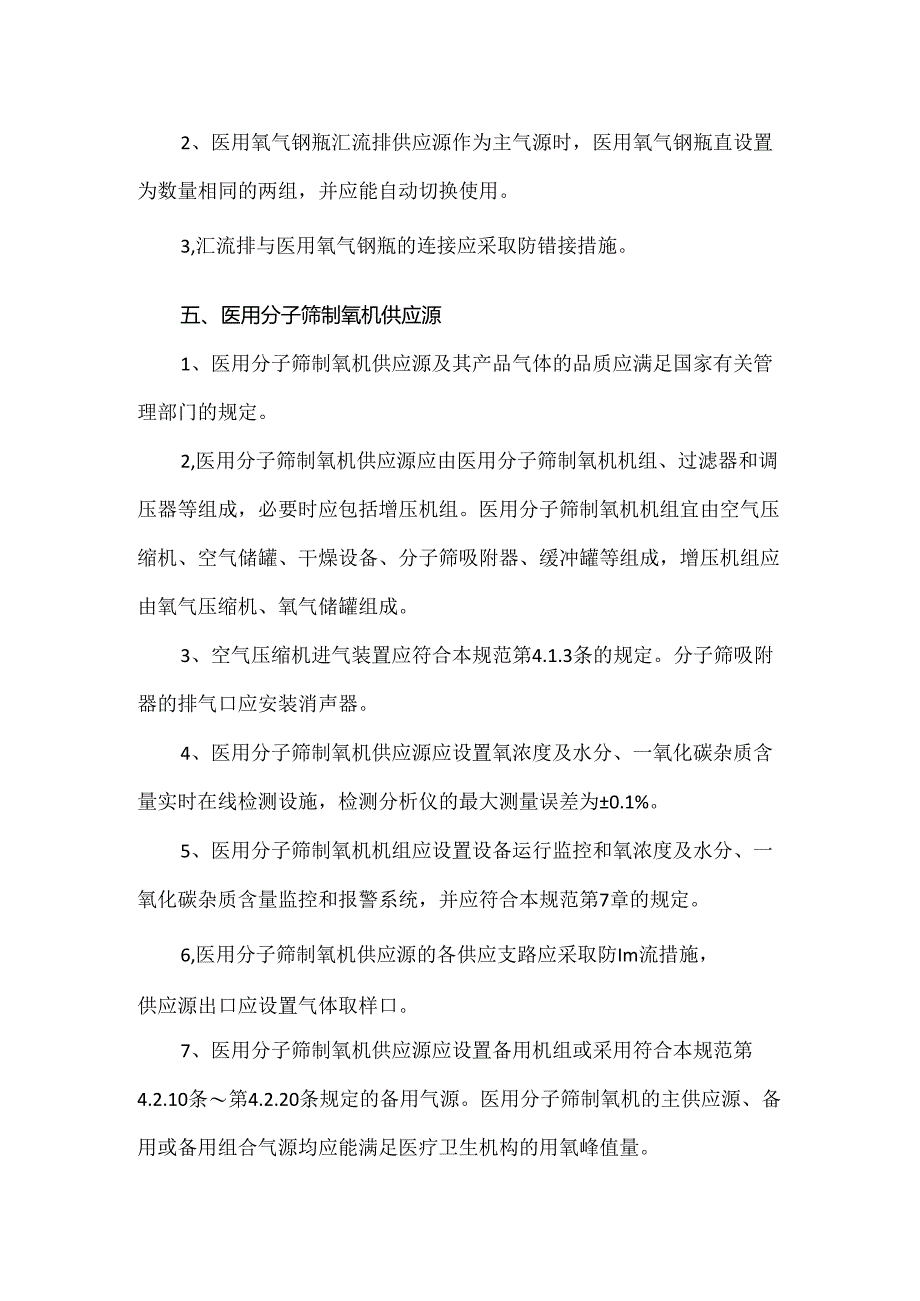 医院中心供氧室氧站设计规范.docx_第3页