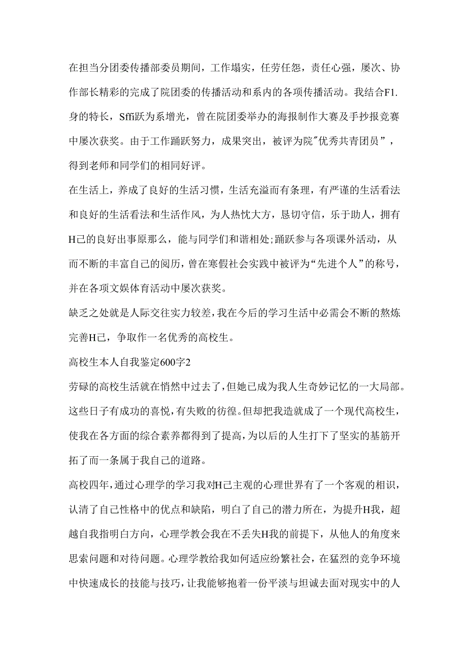 大学生本人自我鉴定600字精选4篇.docx_第2页