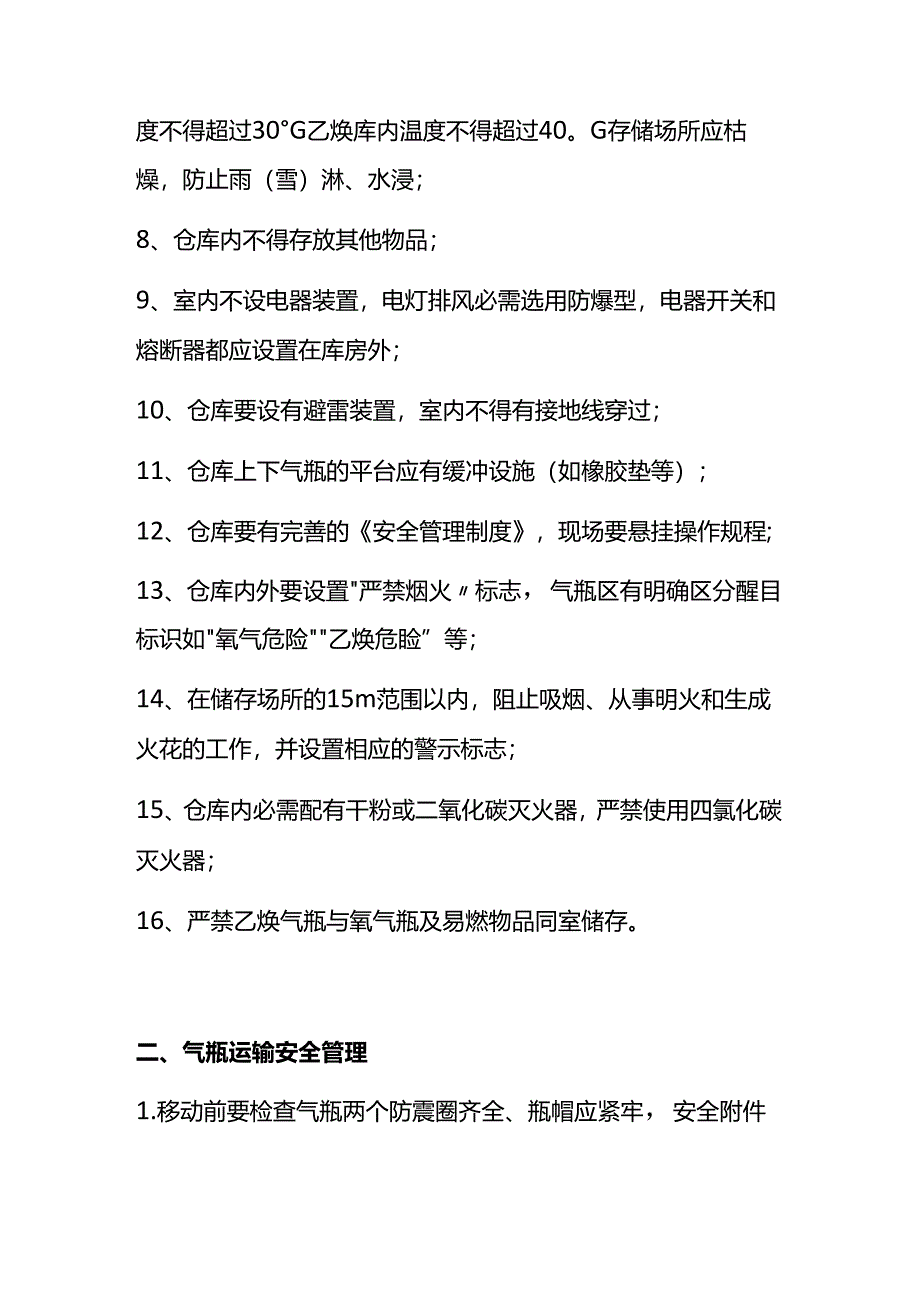 氧气乙炔使用安全知识（10页）.docx_第2页