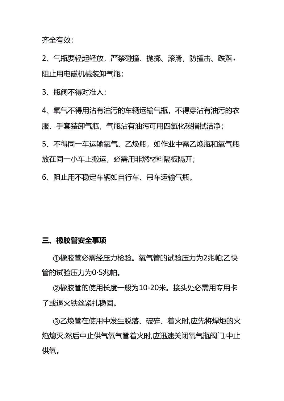 氧气乙炔使用安全知识（10页）.docx_第3页