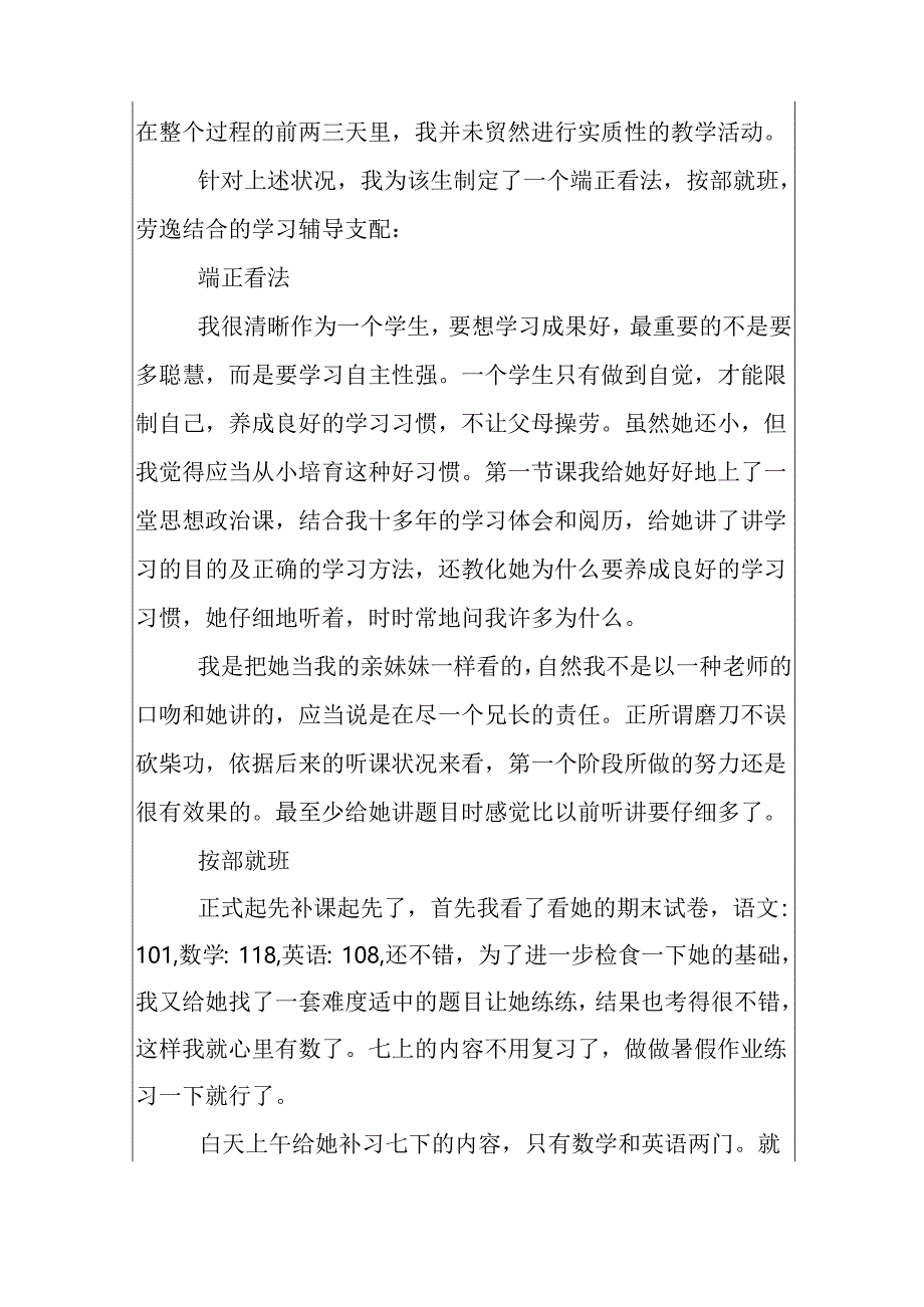 大学生暑期社会实践心得3000字.docx_第2页