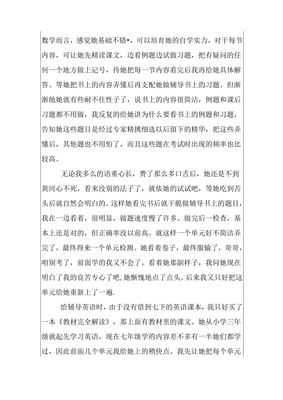 大学生暑期社会实践心得3000字.docx_第3页