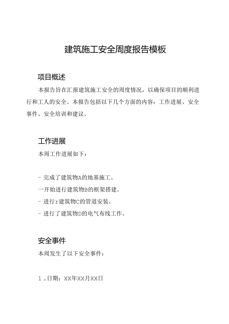 建筑施工安全周度报告模板.docx_第1页