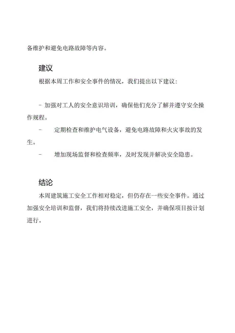 建筑施工安全周度报告模板.docx_第3页