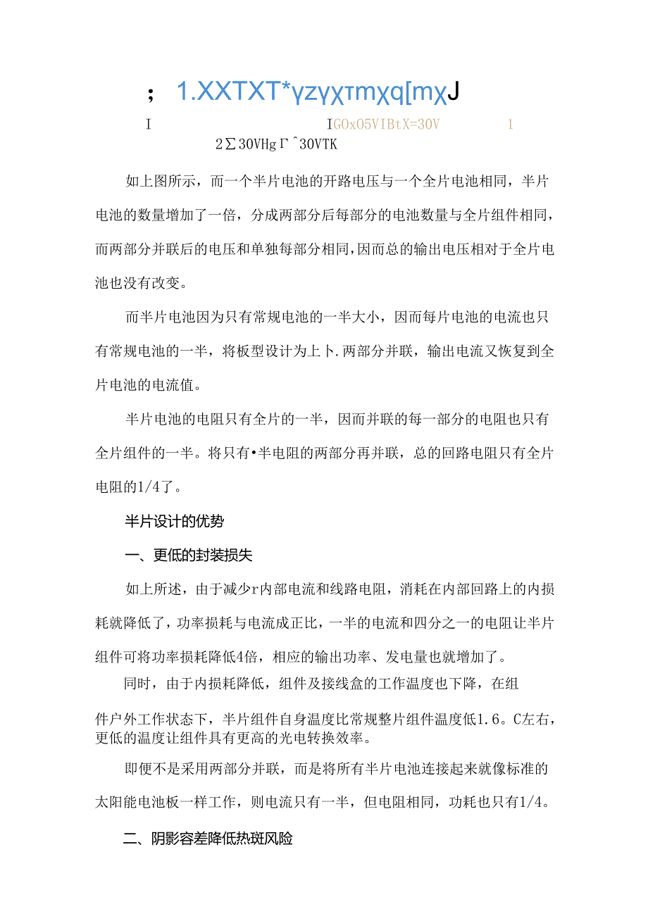 光伏电池片的特点及原理.docx_第3页