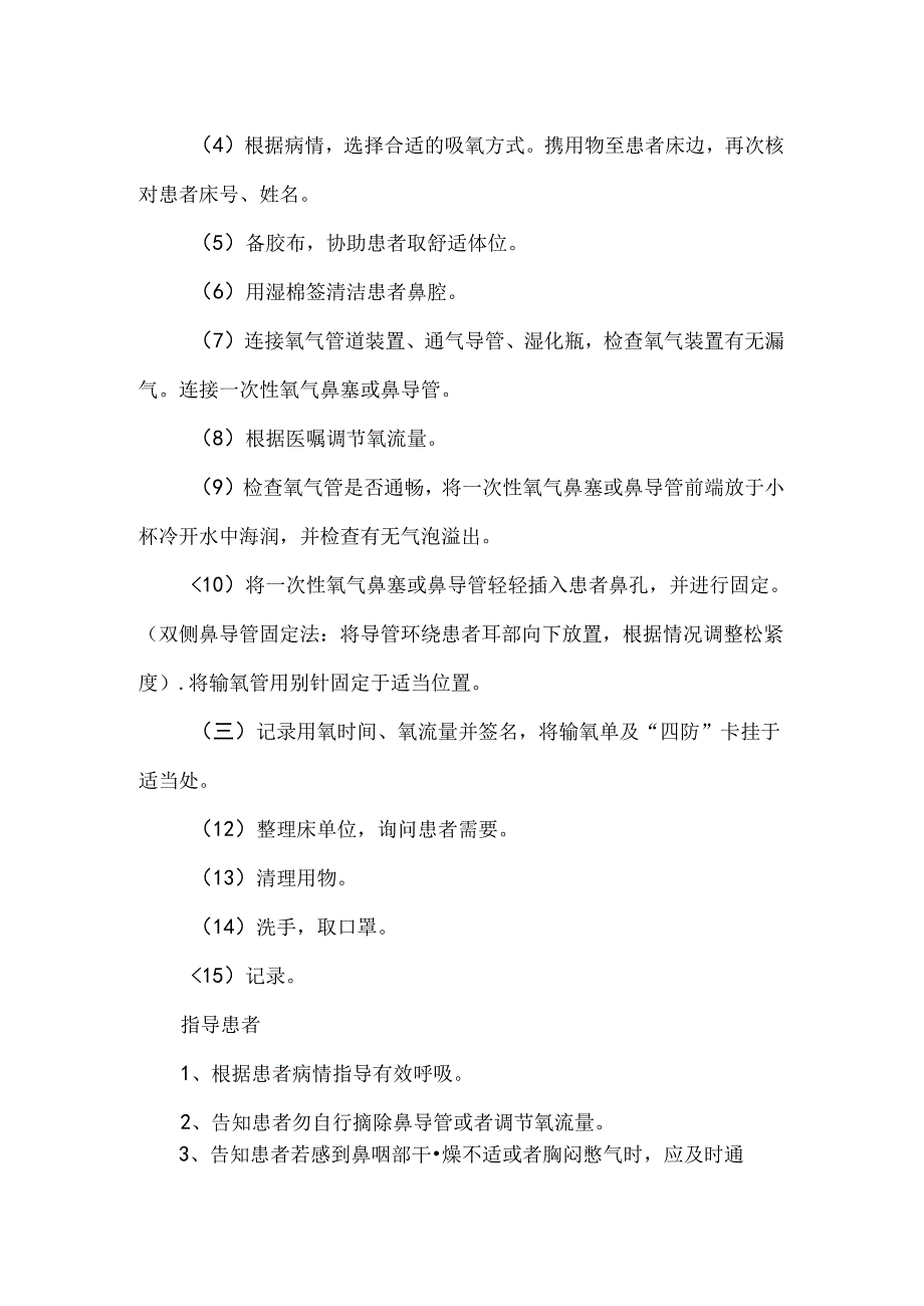 氧气吸入技术.docx_第2页