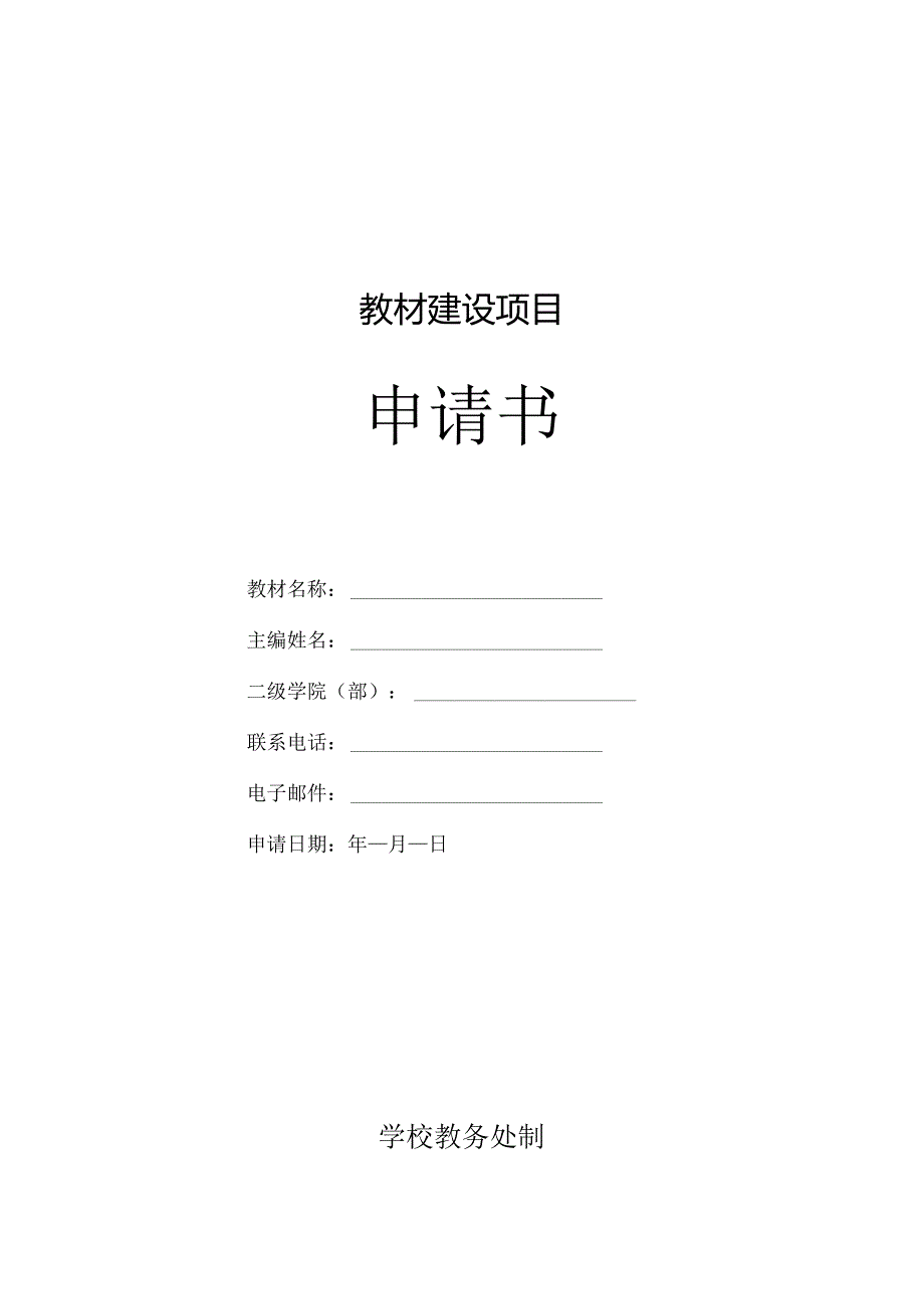 学校教材建设与管理办法.docx_第3页