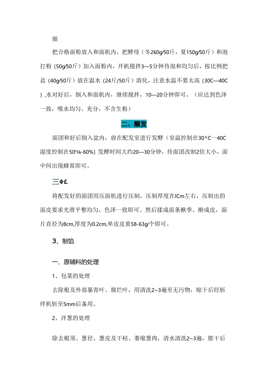 食品公司的中式面点作业指导书.docx_第2页