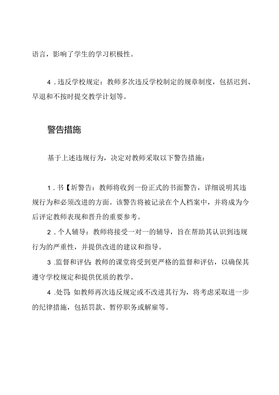 教师违规行为警告单.docx_第2页