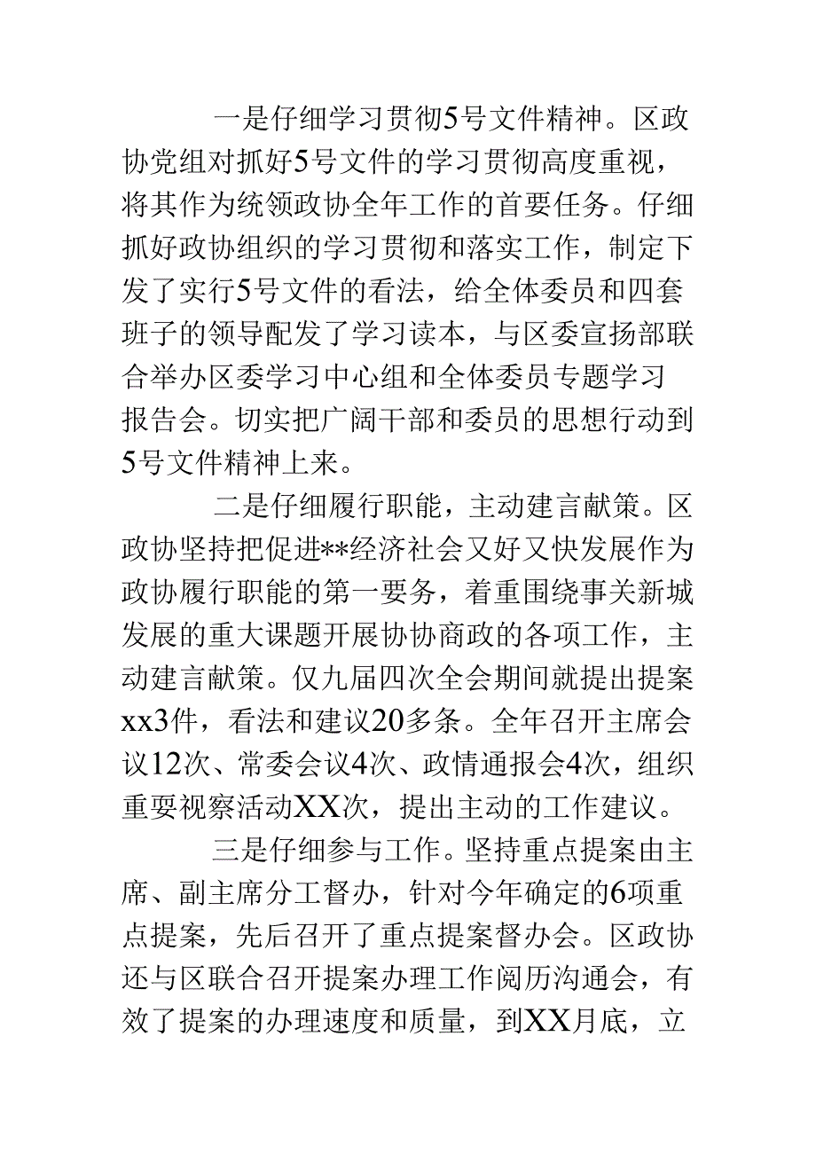 务虚会主持词-2篇.docx_第3页