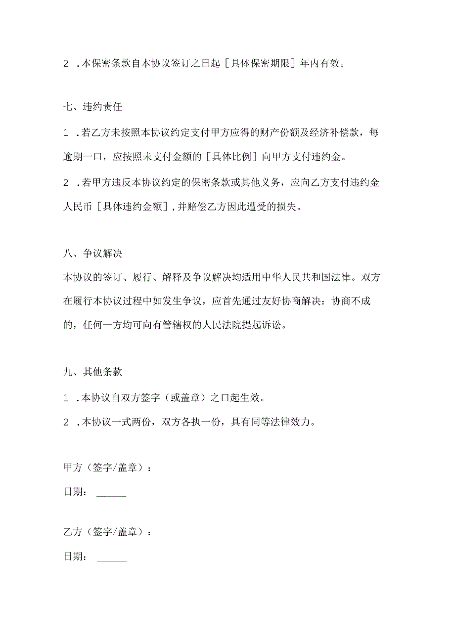 带经济补偿的退伙协议模板2篇.docx_第3页