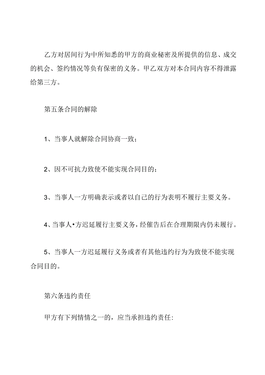 煤炭购销居间合同.docx_第3页