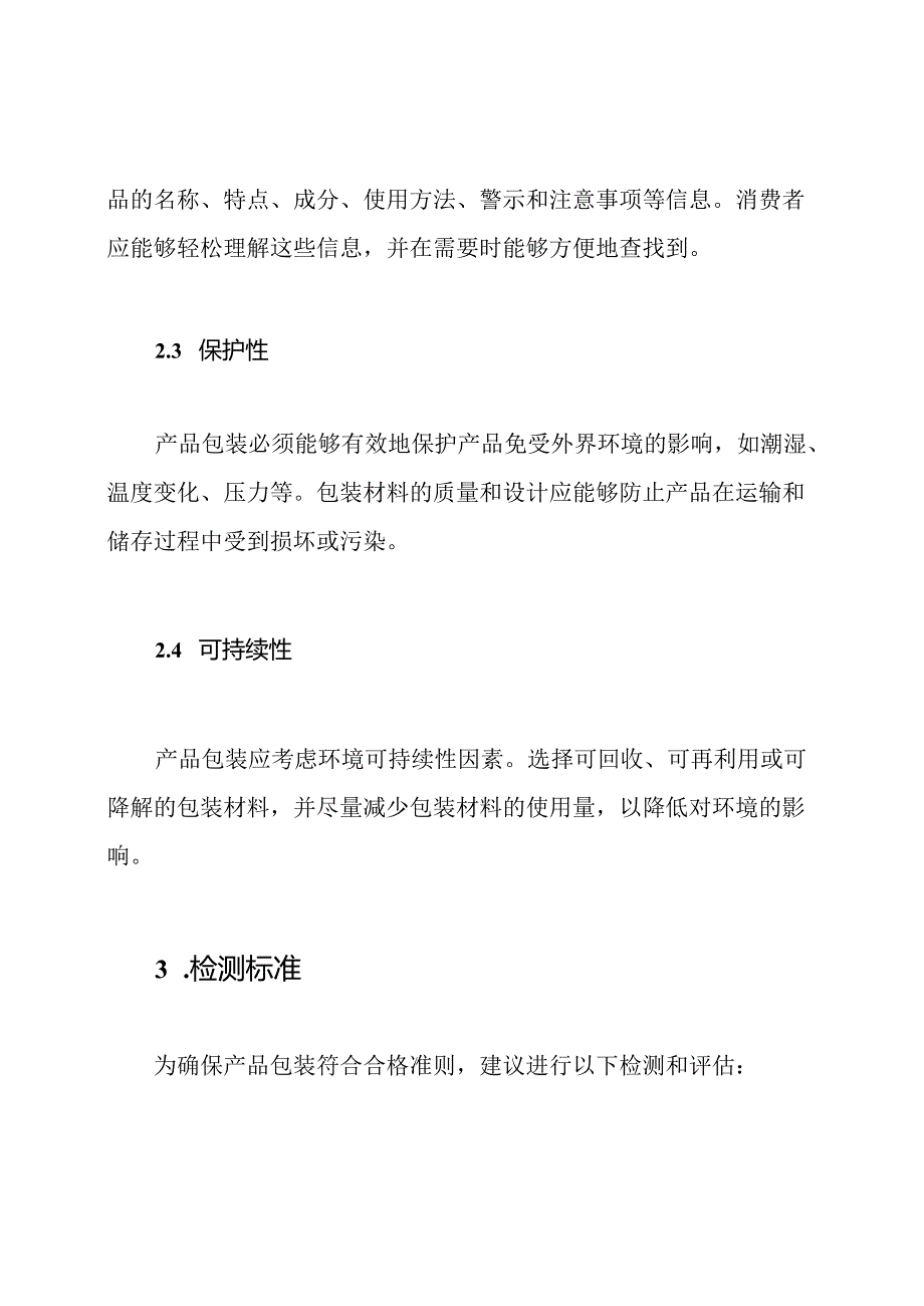 产品包装合格准则.docx_第2页