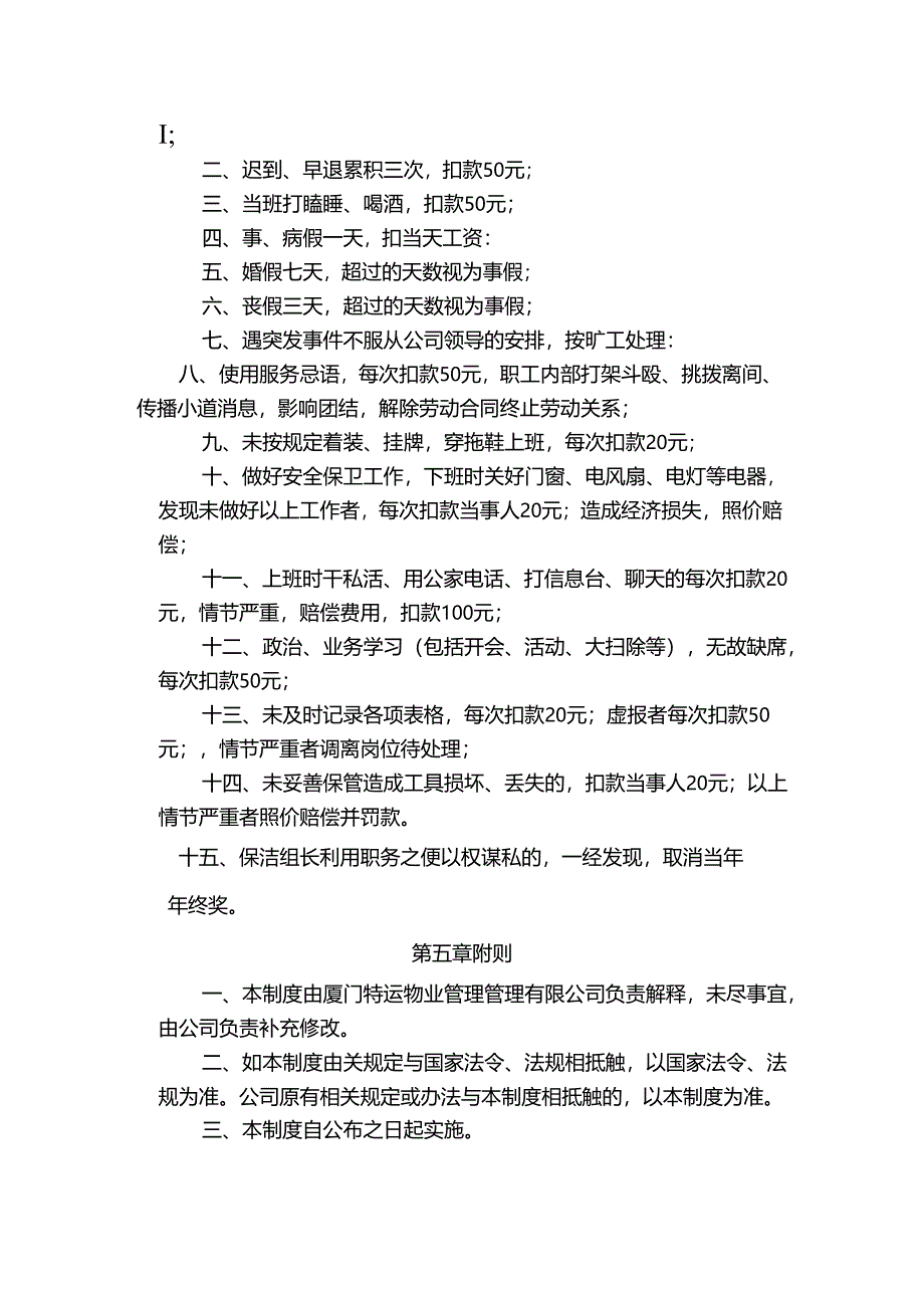 物业公司保洁员管理制度.docx_第2页