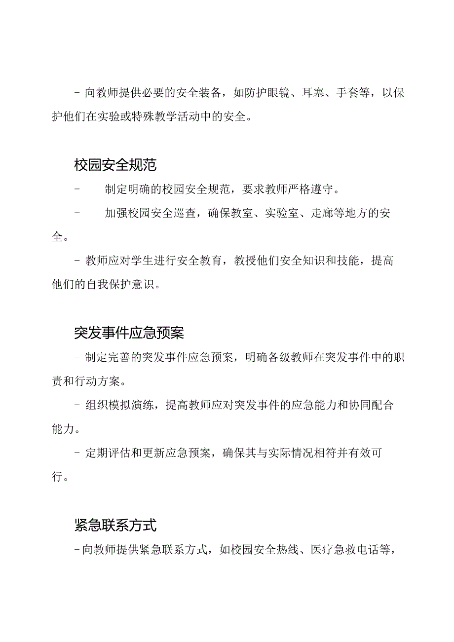 教师安全教育政策.docx_第2页