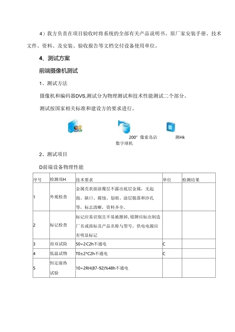 弱电工程验收方案.docx_第3页