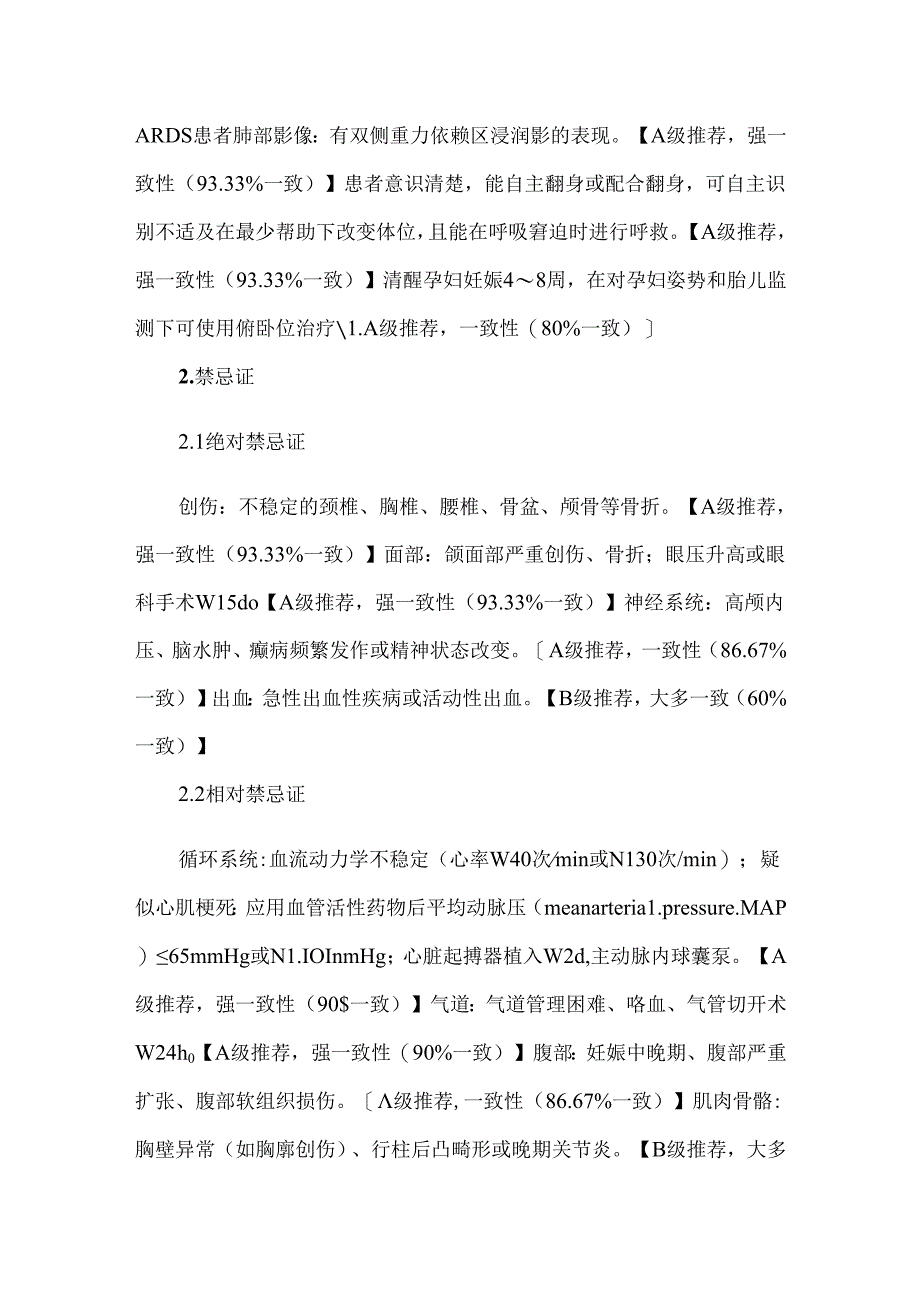 非气管插管患者清醒俯卧位实施策略中国专家共识(2023).docx_第3页