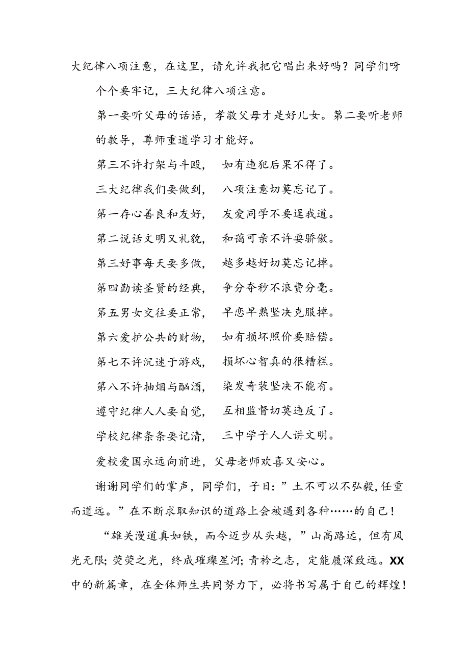 2024年中小学秋季开学典礼校长致辞 （汇编7份）.docx_第3页