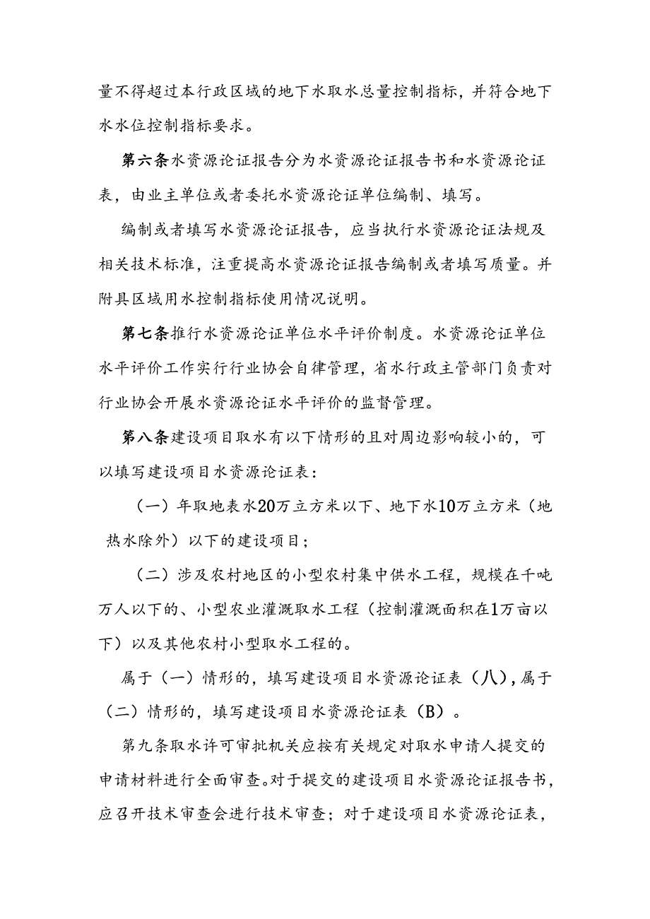 建设项目水资源论证实施细则.docx_第2页